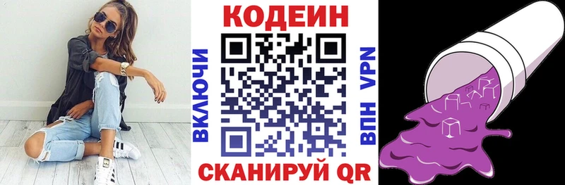 Codein напиток Lean (лин)  Межгорье 